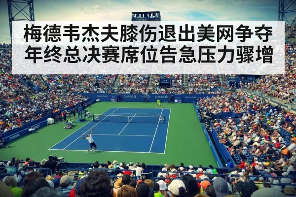 US Open tennis court