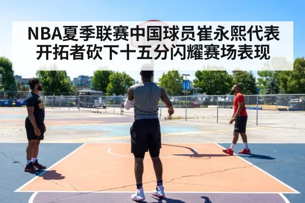 basketball player shooting three pointer